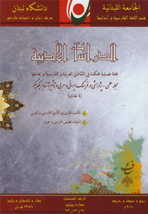 Al-Derasat-Al-Adbiyeh-m