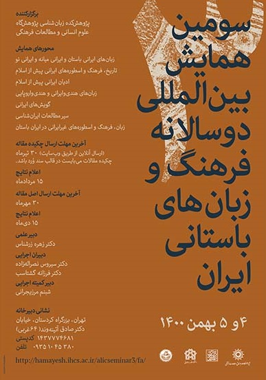 POSTER | Biennial Symposium on Ancient Iranian Languages and Cul