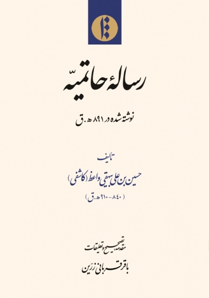Jeld-Hatamiyeh-Shomiz-2