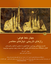 Poster-Kufic-Farsi-s