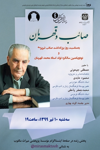 Poster-Saeb26gahramani