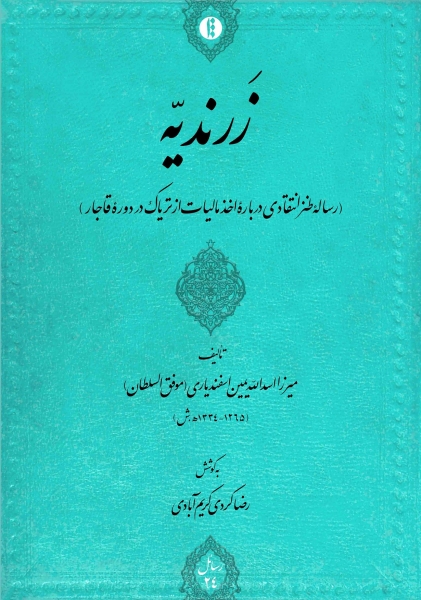 Zarandieh-Shomiz
