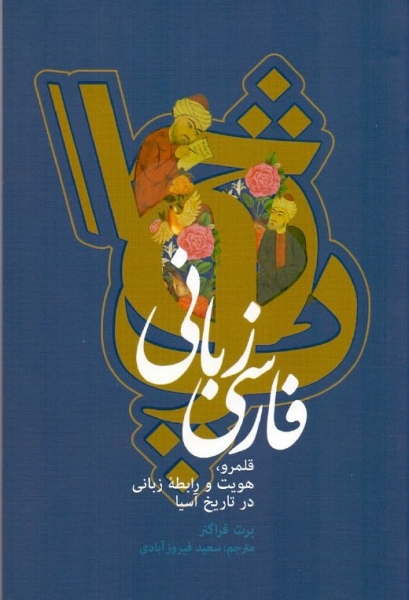 farsizabani