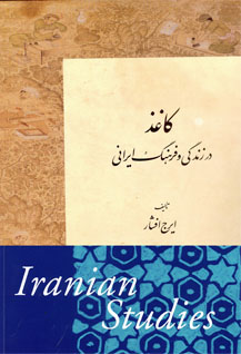 kaqaqz-iranian-studies-m