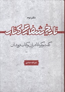 tarikheSHafahi.2