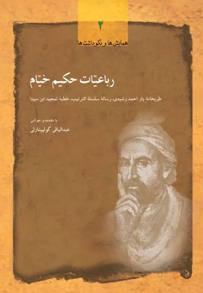 robaeyyat20hakim20khayyam