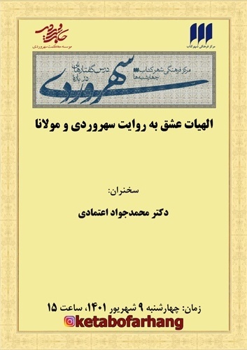 الهیات عشق به روایت سهروردی و مولانا