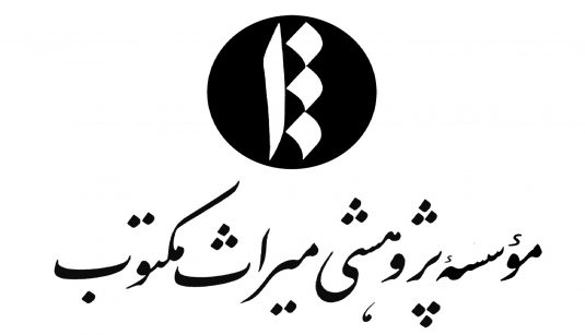 لوگوی میراث مکتوب. مؤسسه ۴