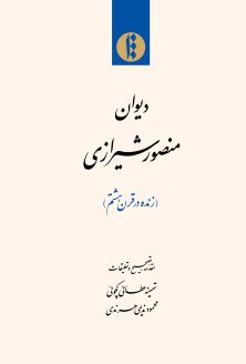 Mansorshirazi-Selefon