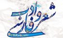 شعر و ادب فارسی