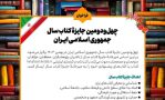 چهل-ودومین-جایزه-کتاب-سال-جمهوری-اسلامی-ایران-فراخوان-داد ۲