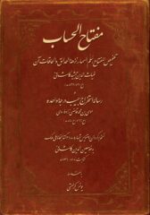 مفتاح الحساب