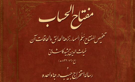 مفتاح الحساب