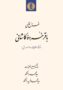 غزل‌های باقر خردۀ کاشانی