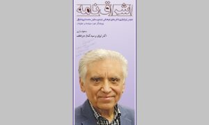 اشراق‌نامه