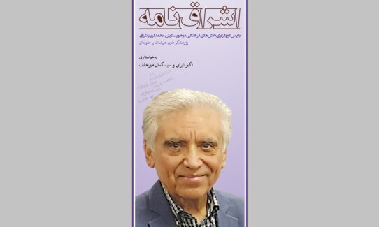 اشراق‌نامه