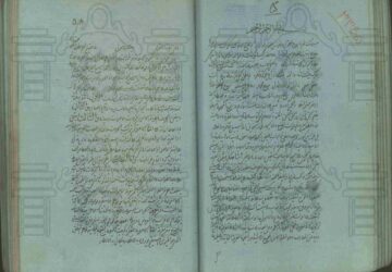 اکسیر العارفین