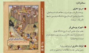 نشست 190- اسماعیلیه شناسی 3