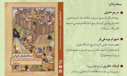 نشست 190- اسماعیلیه شناسی 3