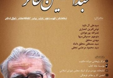عبدالحسین حائری