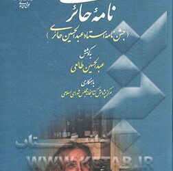 عبدالحسین حائری