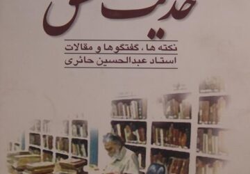 عبدالحسین حائری