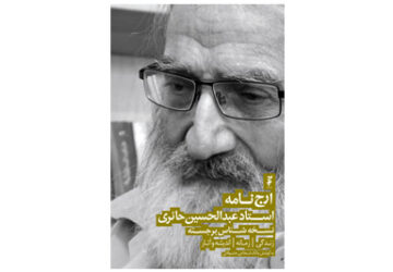 عبدالحسین حائری