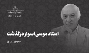 موسی اسوار 3