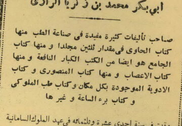 آثار محمد بن زکریای رازی