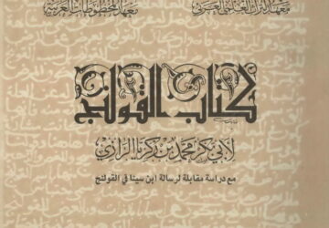 آثار محمد بن زکریای رازی