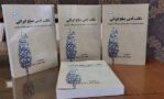 مکتب ادبی صلح ایرانی