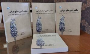 مکتب ادبی صلح ایرانی
