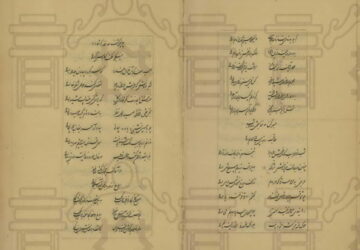نسخ خطی دیوان حافظ