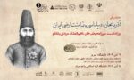14040721- مرندی یکانلو- پوستر همایش- افقی سایت-2