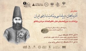 14040721- مرندی یکانلو- پوستر همایش- افقی سایت-2