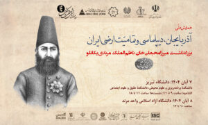 14040804- مرندی یکانلو- پوستر همایش- افقی 1080در1800