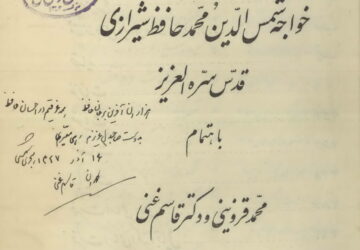 نسخ خطی دیوان حافظ