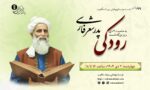 14040926- 199- رودکی- فیلم 1800-1080