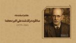 طرح-وبگاه-ریلزها-علی-اکبر-دهخدا-copy-1200×675