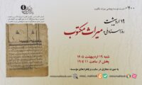 14050218-web-نشست-روز-اسناد-ملی–افقی