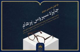سیروس پرهام