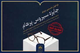 سیروس پرهام-1