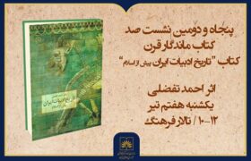 یونیفرم افقی – تلویزیون-صد کتاب copy