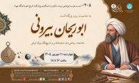 205-aboureyhan