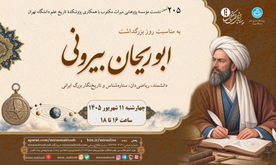 205-aboureyhan