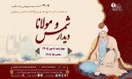 207–film–شمس-و-مولانا–14050705