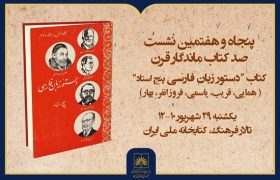 پنج استاد