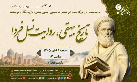 208-film-14050730–بیهقی(1)