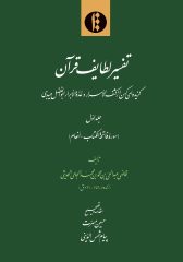 لطایف تفسیر 1ـ1